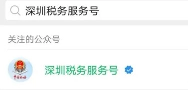 深圳税务