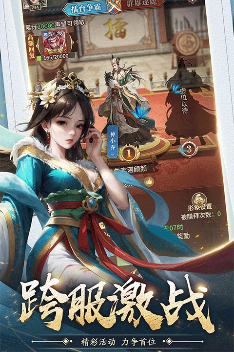 王师逐鹿图2
