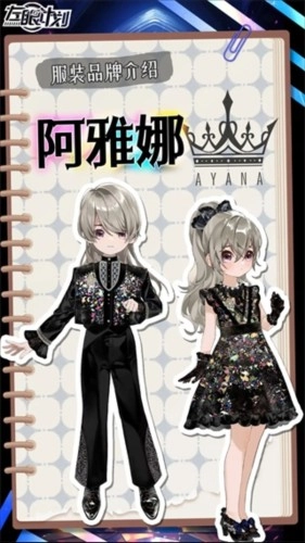 左眼计划服装展示3