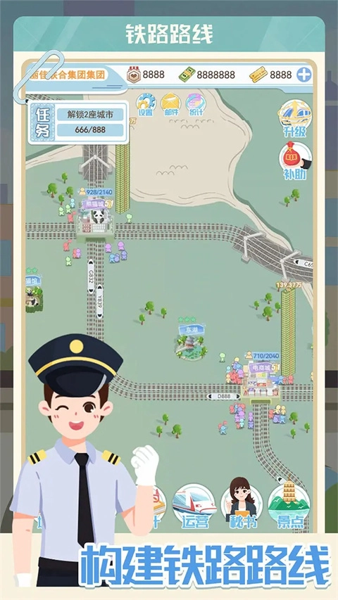 模拟高铁集团图1