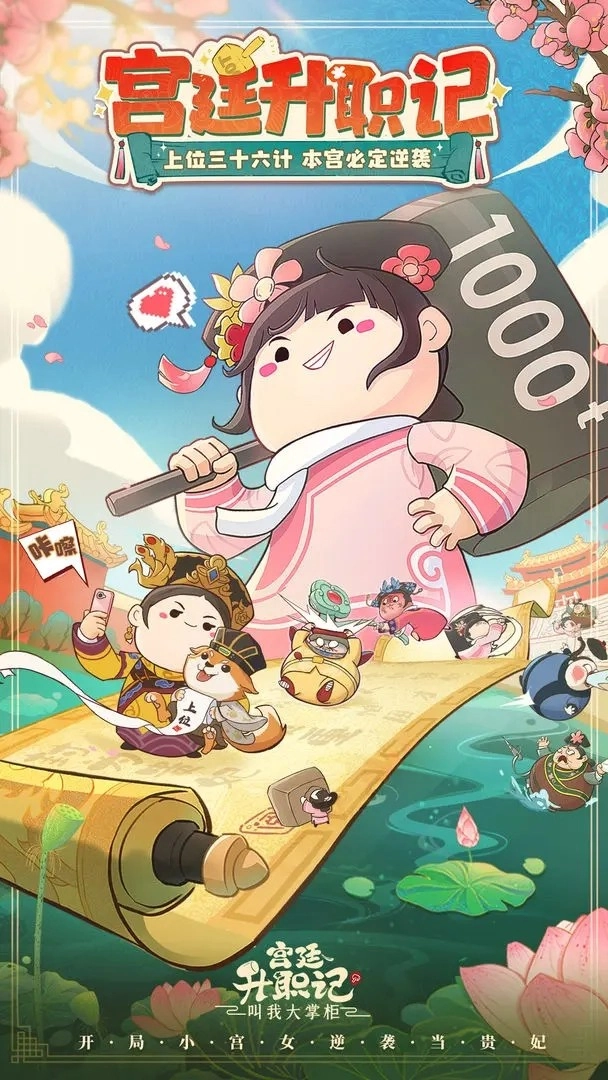 宫廷升职记1