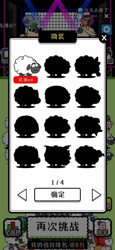 羊了个羊游戏截图2