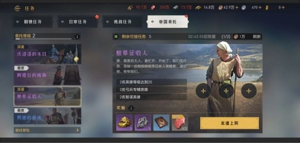 重返帝国帝国委托玩法介绍5