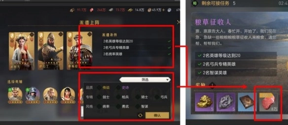 重返帝国帝国委托玩法介绍6