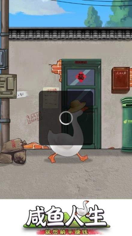 咸鱼人生图2