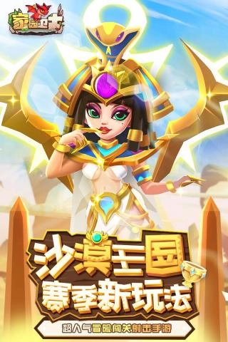 家园卫士内购版图1