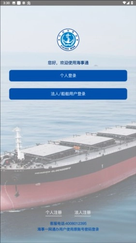 海事通图片4