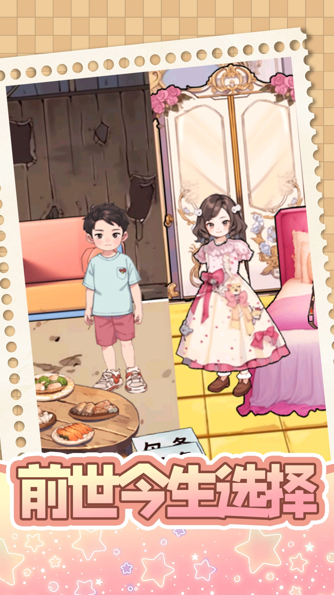 前世今生选择(2)