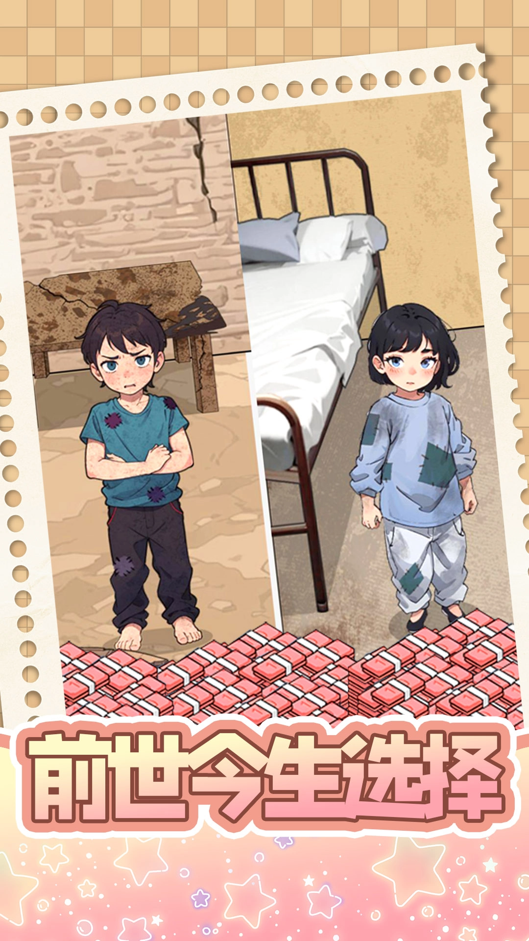 前世今生选择(3)