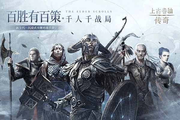 上古卷轴传奇图4