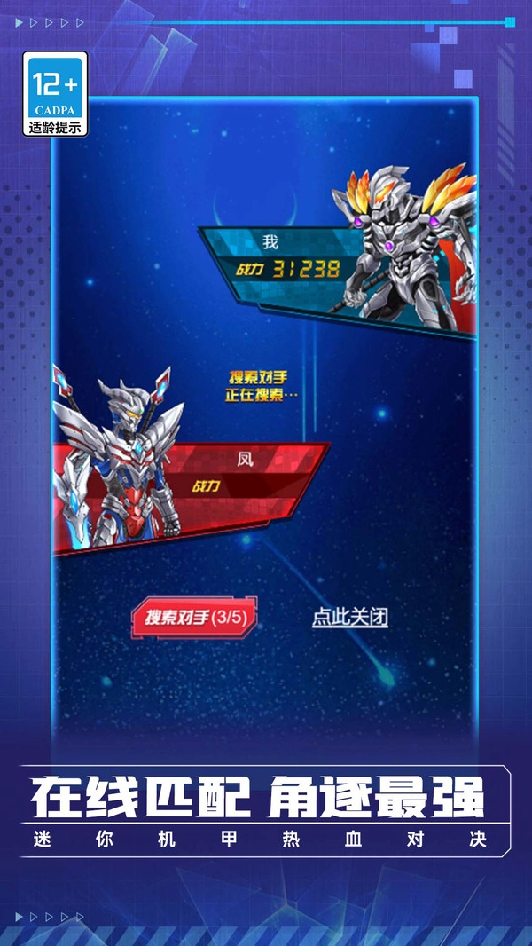 迷你机甲热血对决游戏图1