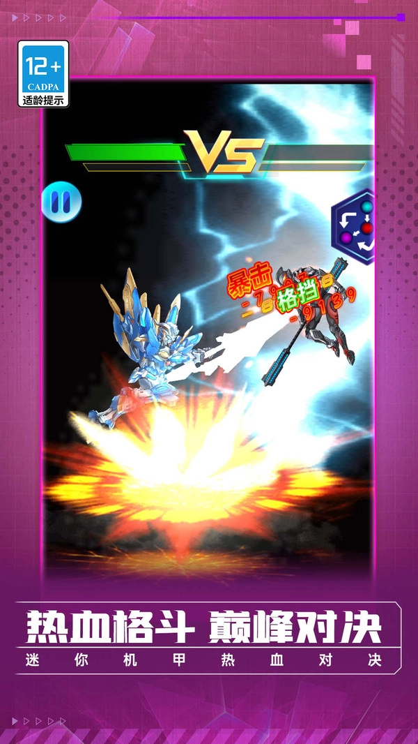 迷你机甲热血对决游戏图2