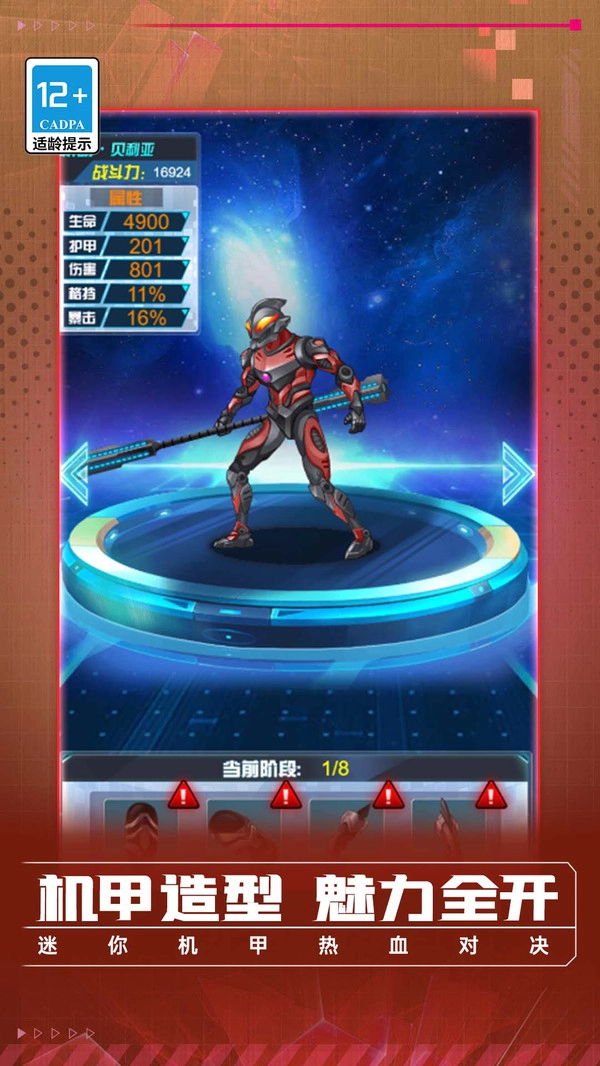 迷你机甲热血对决游戏图3