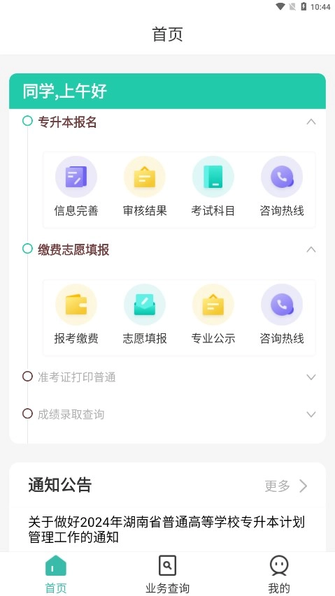 潇湘专升本(2)