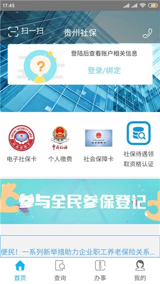贵州社保图4