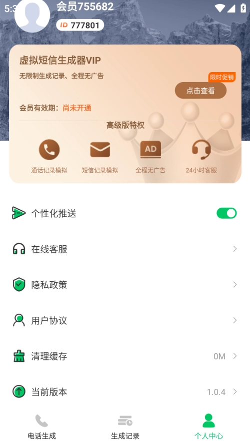 虚拟短信生成器图3