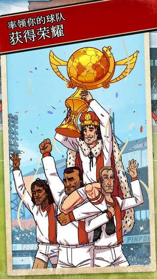 轻踢足球传奇图3