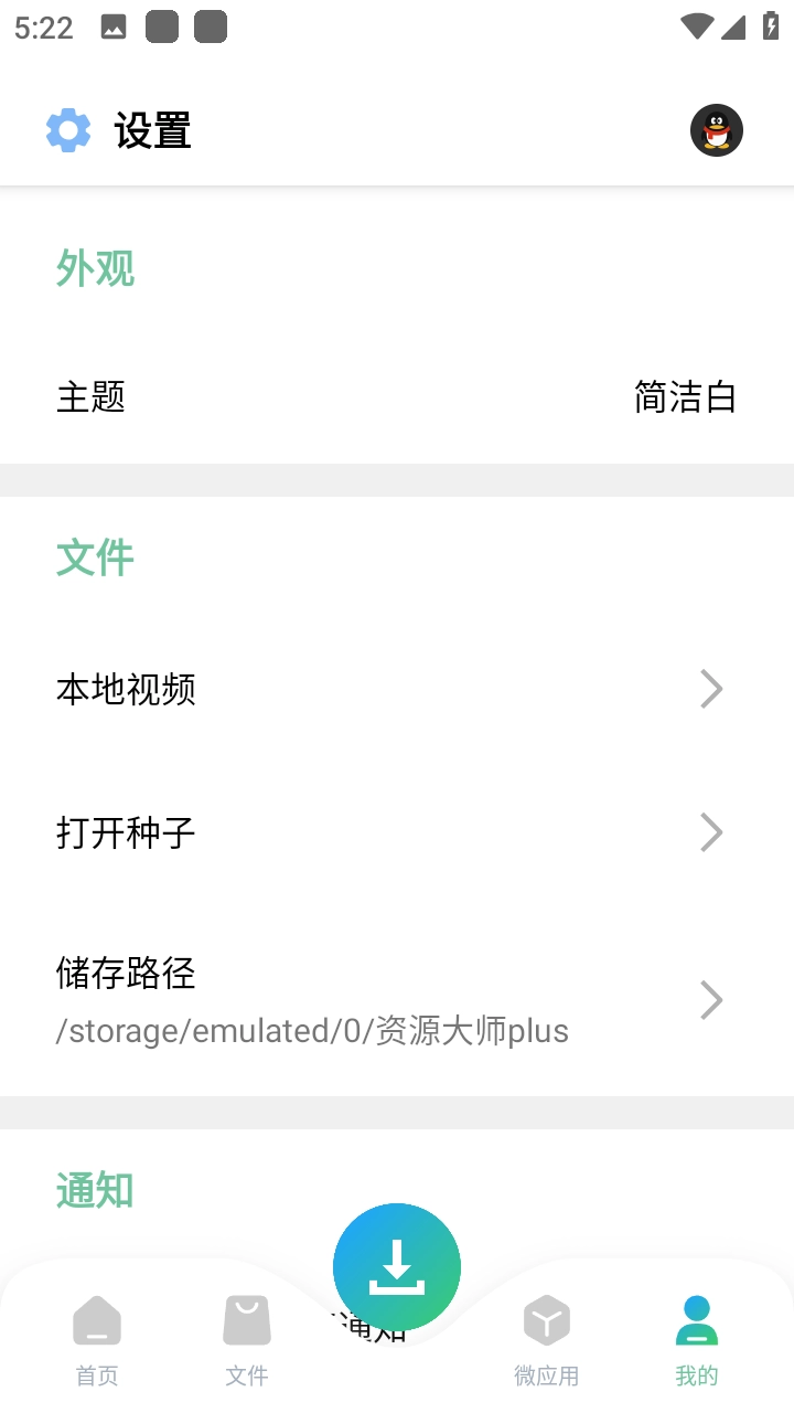 资源大师plus图2