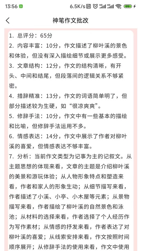 神笔作文批改