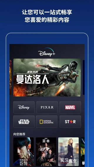 Disney+图7