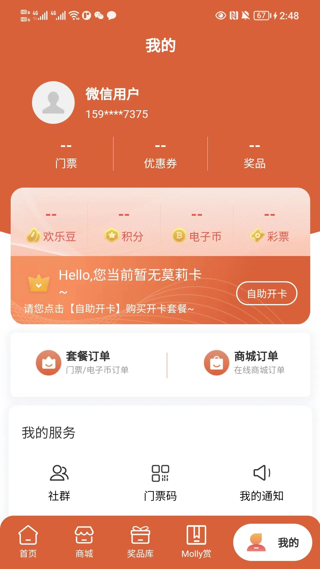 Molly潮玩社图2