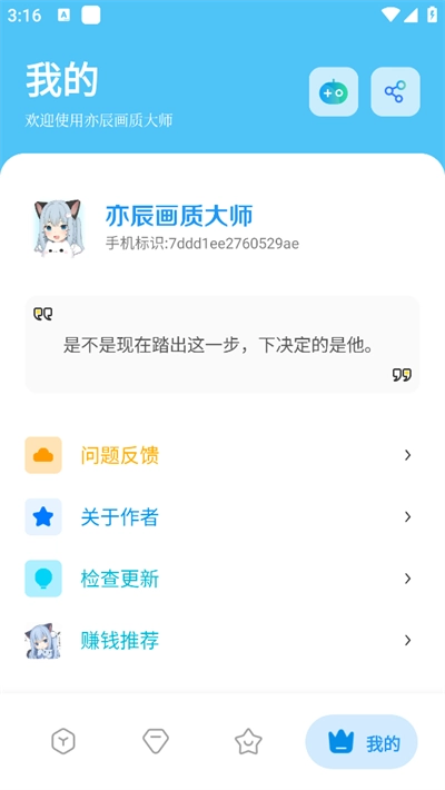 亦辰画质大师截图3