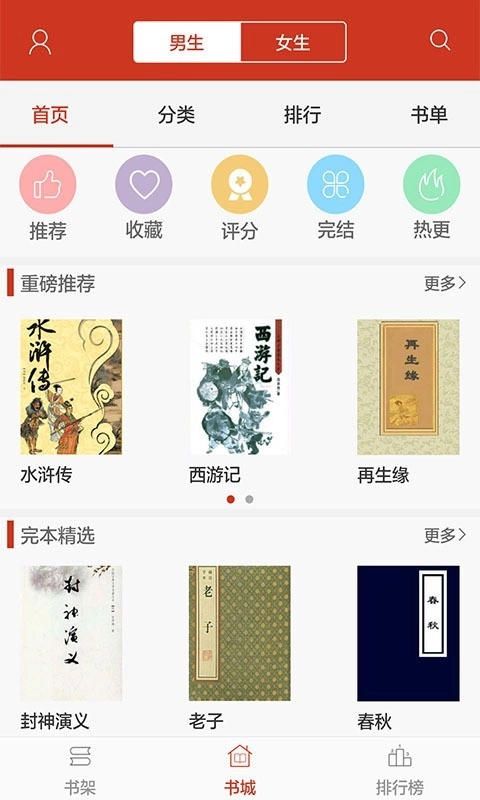 书神小说阅读器图1