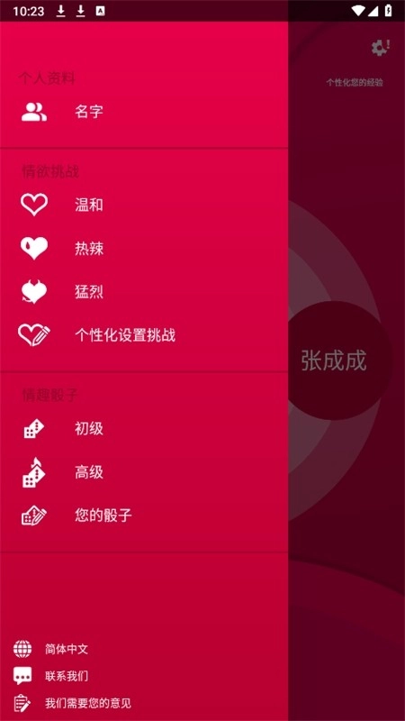 Couple Game多人真心話大冒險(xiǎn)游戲最新版本2024