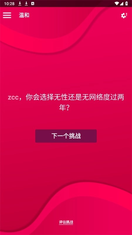 Couple Game多人真心話大冒險(xiǎn)游戲最新版本2024