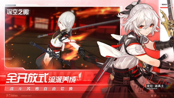 深空之眼国际服图1