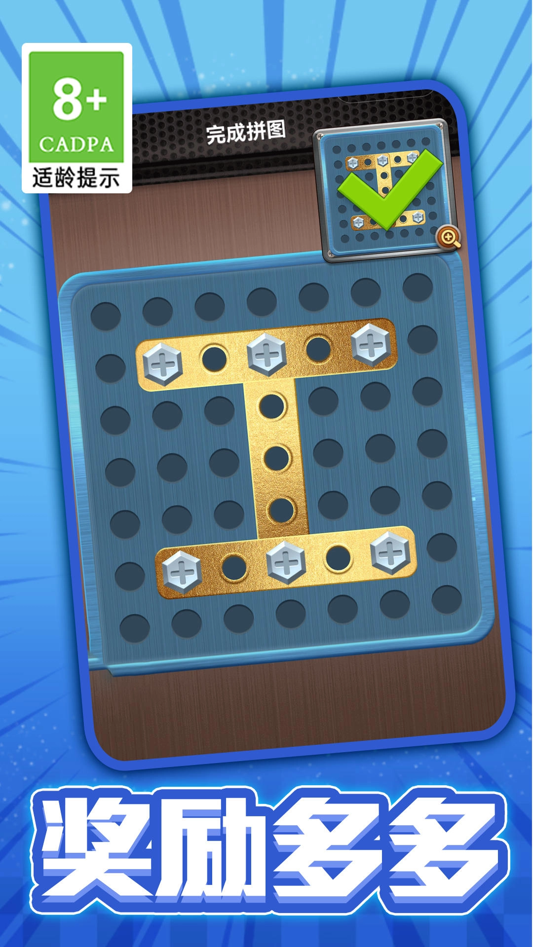 扭螺丝我最棒游戏(3)