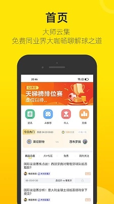 赛酷体育截图3