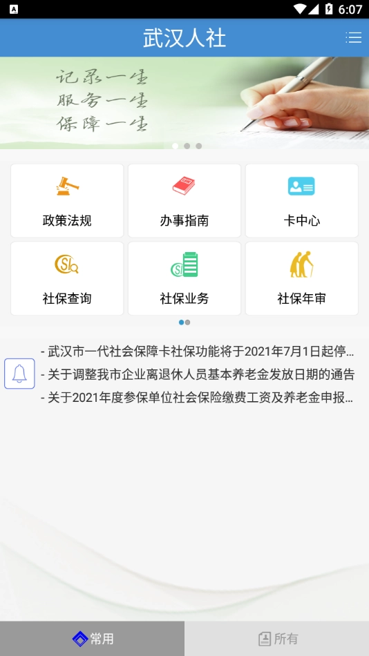 武汉人社截图2