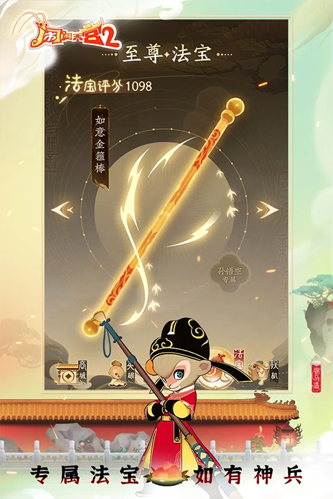 闹闹天宫2最新版(1)