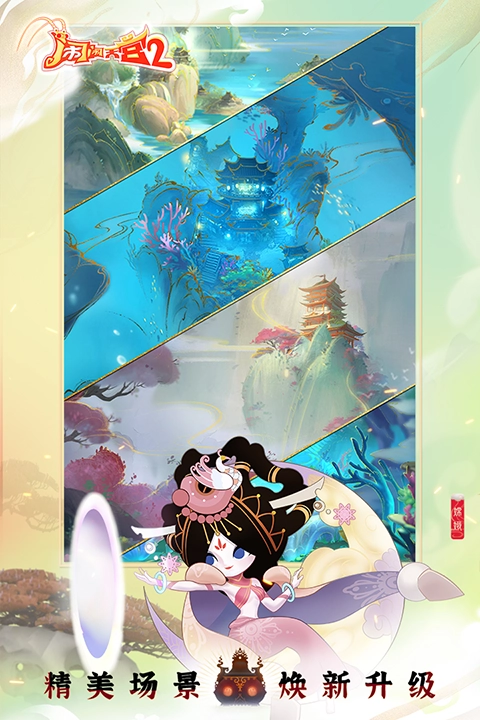 闹闹天宫2最新版(3)