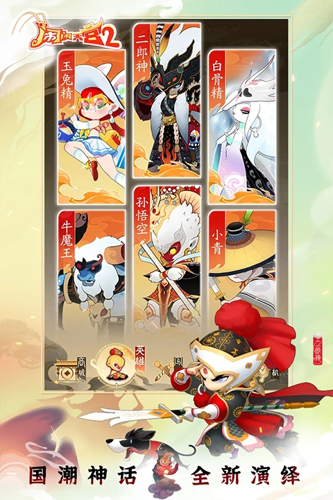 闹闹天宫2最新版(4)