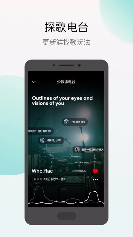 q音探歌最新版截图1