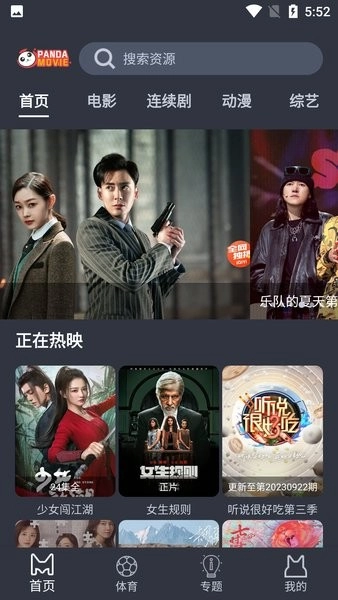 熊猫影院安卓版图2