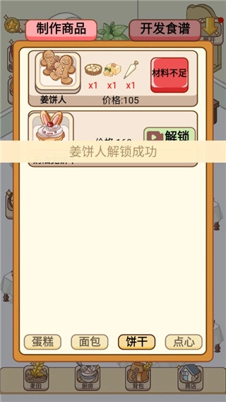 蛋糕店物语图1