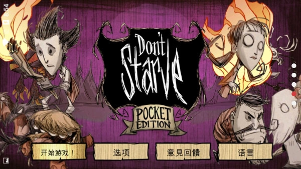 Dont Starve3