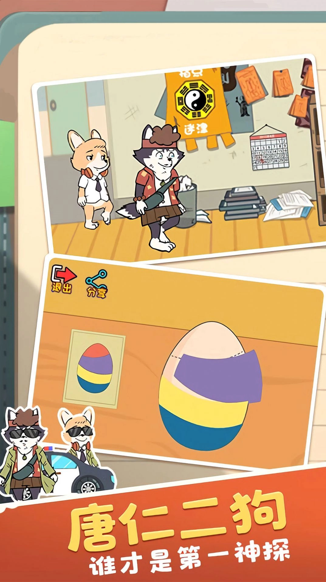 搞笑上路生活大冒险图1