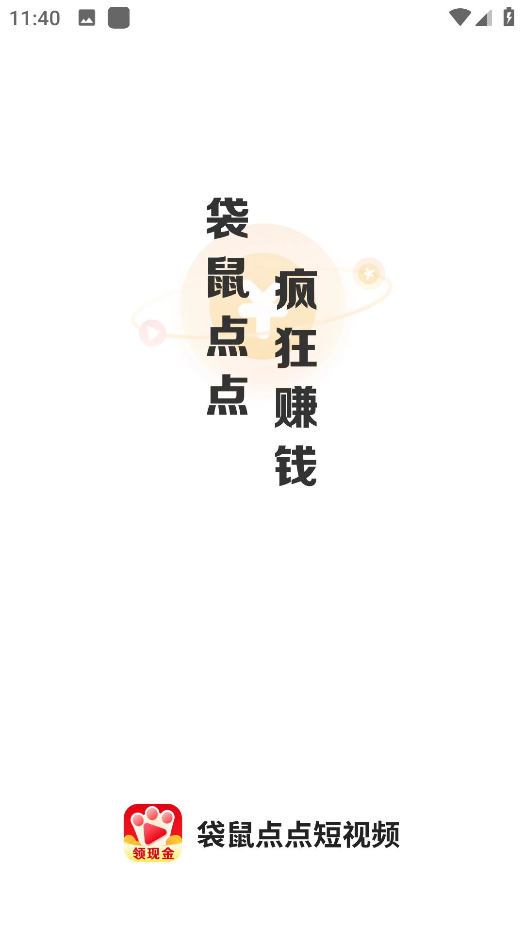 袋鼠点点短视频图1