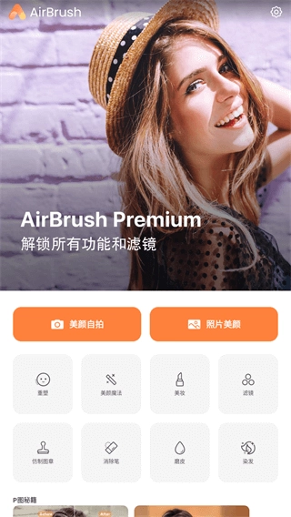 AirBrush截图1