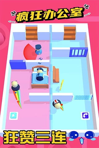 疯狂办公室(2)