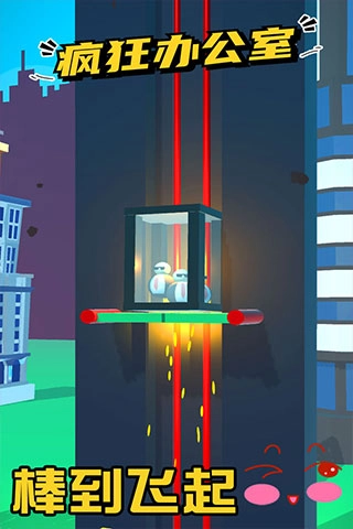 疯狂办公室(3)