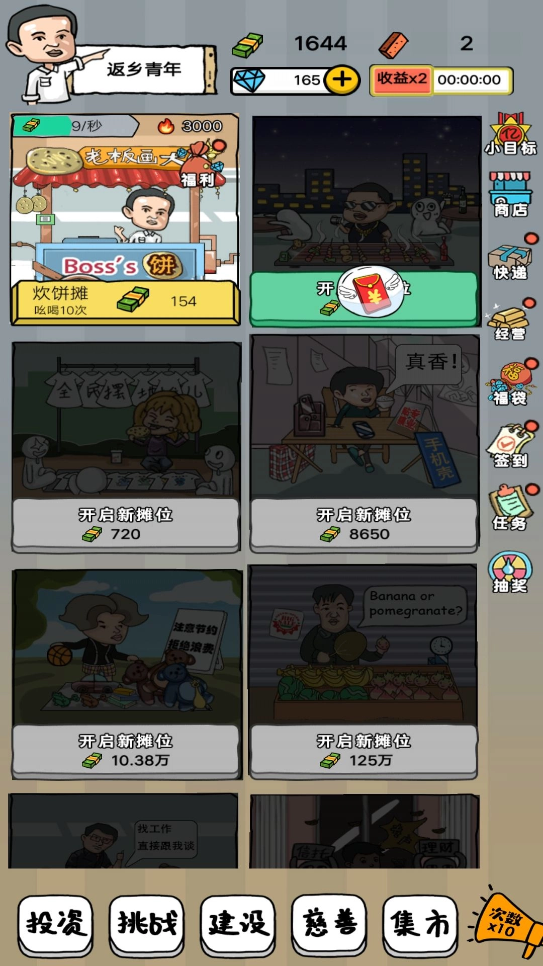 二蛋的地摊生活1