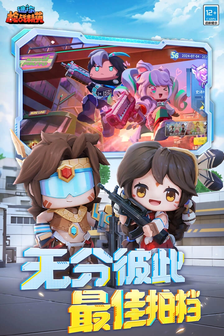 迷你枪战精英先遣服图1