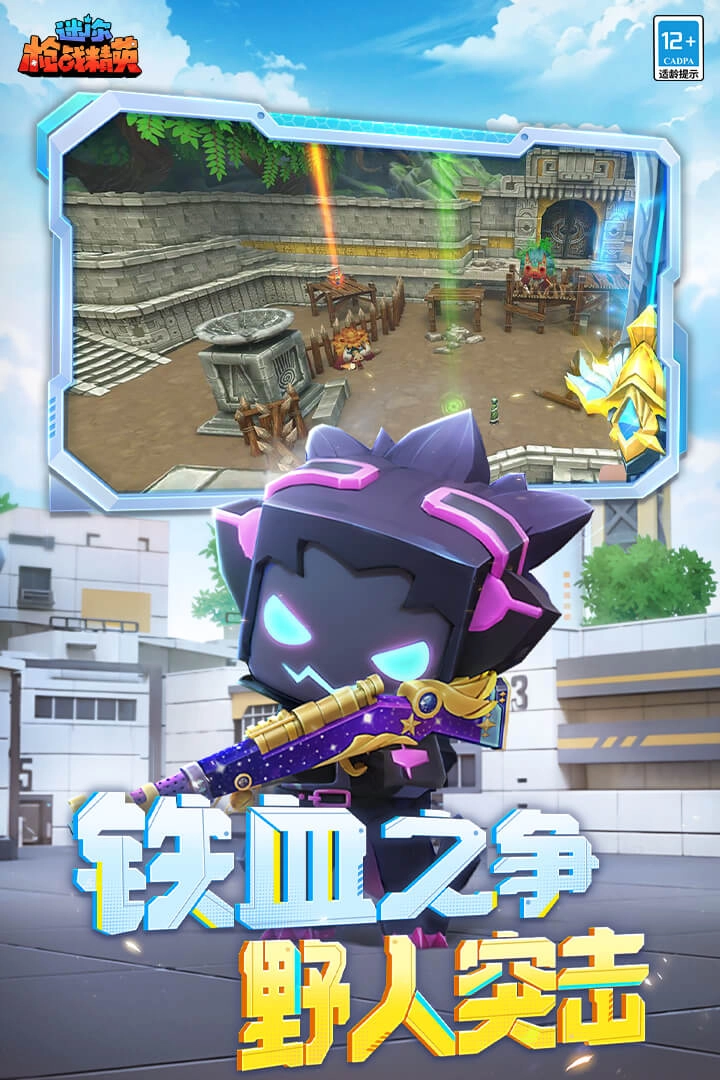 迷你枪战精英先遣服图2