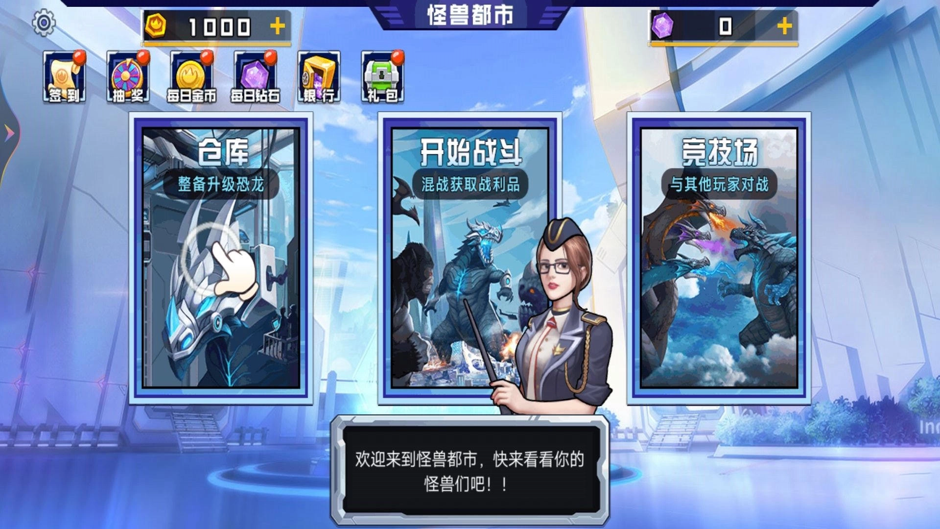 怪兽地球大战图3