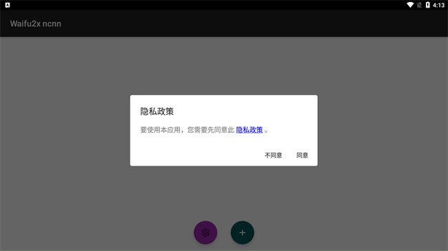 waifu2x手機(jī)版